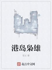 港岛枭雄