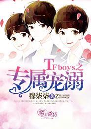 TFboys之专属宠溺