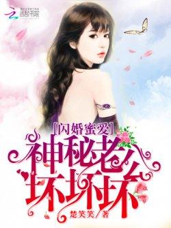 闪婚蜜爱:神秘老公,坏坏坏!