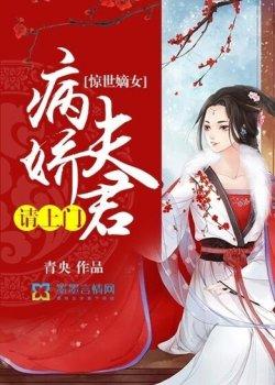 惊世嫡女:病娇夫君请上门