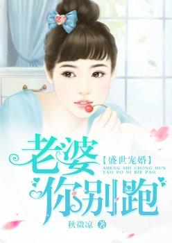 盛世宠婚:老婆你别跑