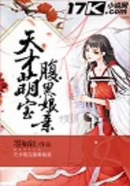 天才萌宝腹黑娘亲