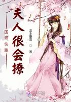 国师快跑夫人很会撩