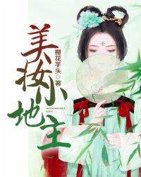 美妆小地主