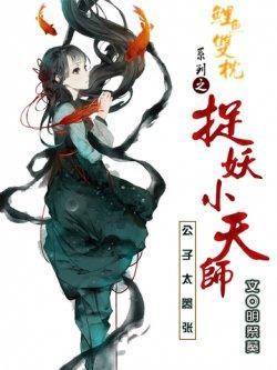 捉妖小天师:公子太嚣张