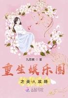 重生娱乐圈之美人攻略