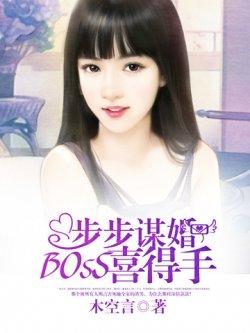 毒妻归来:BOSS束手就寝