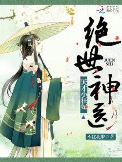 绝世神医:天才小王妃