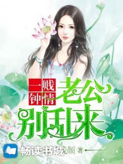 一贱钟情:老公,别乱来