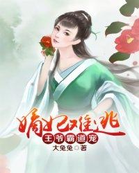 嫡妃难逃:王爷霸道宠