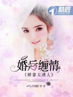 婚后缠情:娇妻太诱人