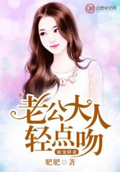 独宠娇妻:老公大人轻点吻