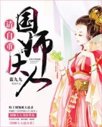 国师大人请自重!