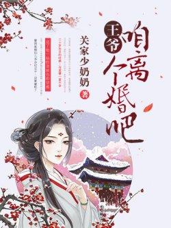 王爷,咱离个婚吧