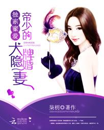 独家蜜爱:帝少的大牌隐婚妻