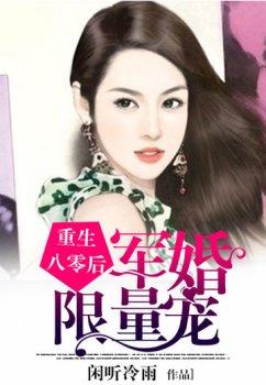 重生八零后:军婚限量宠