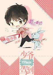 TFboys之少爷驾到