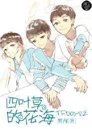 TFboys之四叶草的花海